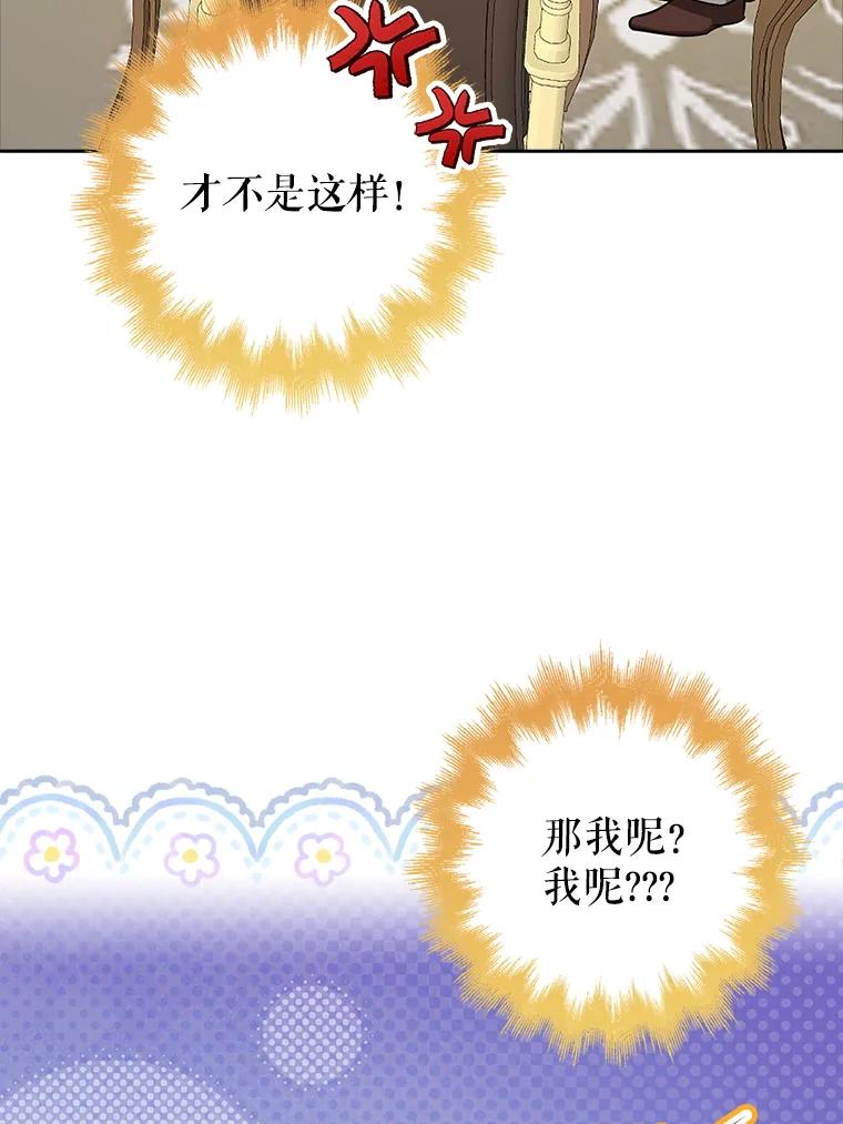 《地下城的S级限时千金》33.三方会议 第124页