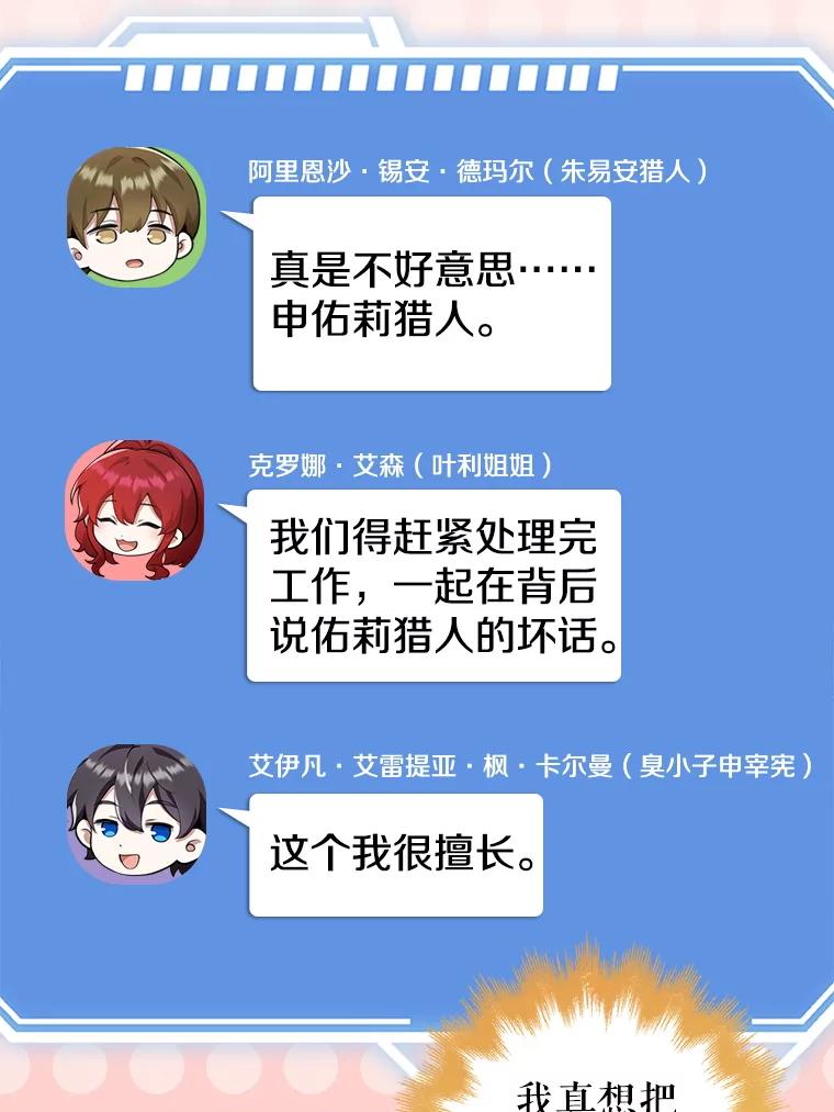 《地下城的S级限时千金》33.三方会议 第127页