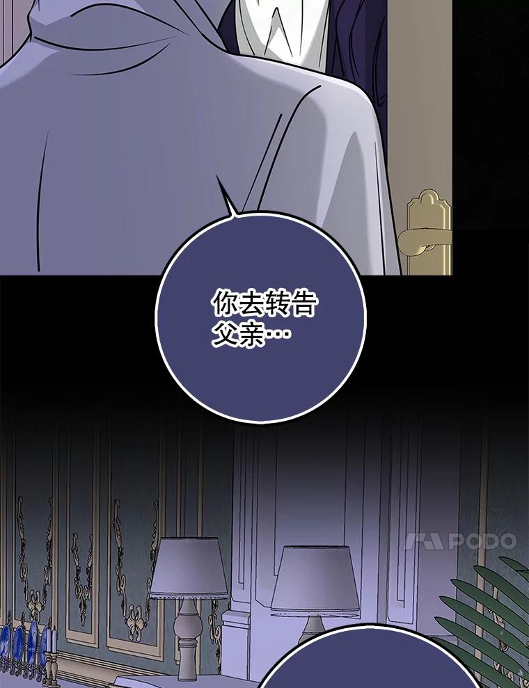 《地下城的S级限时千金》33.三方会议 第147页