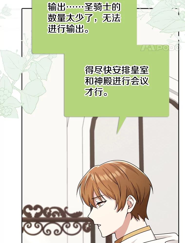 《地下城的S级限时千金》33.三方会议 第99页