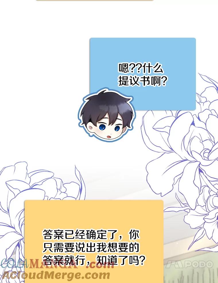 《地下城的S级限时千金》33.三方会议 第137页