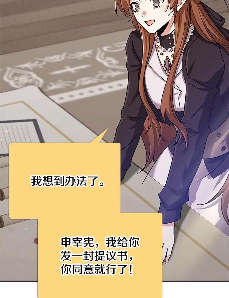 《地下城的S级限时千金》33.三方会议 第136页
