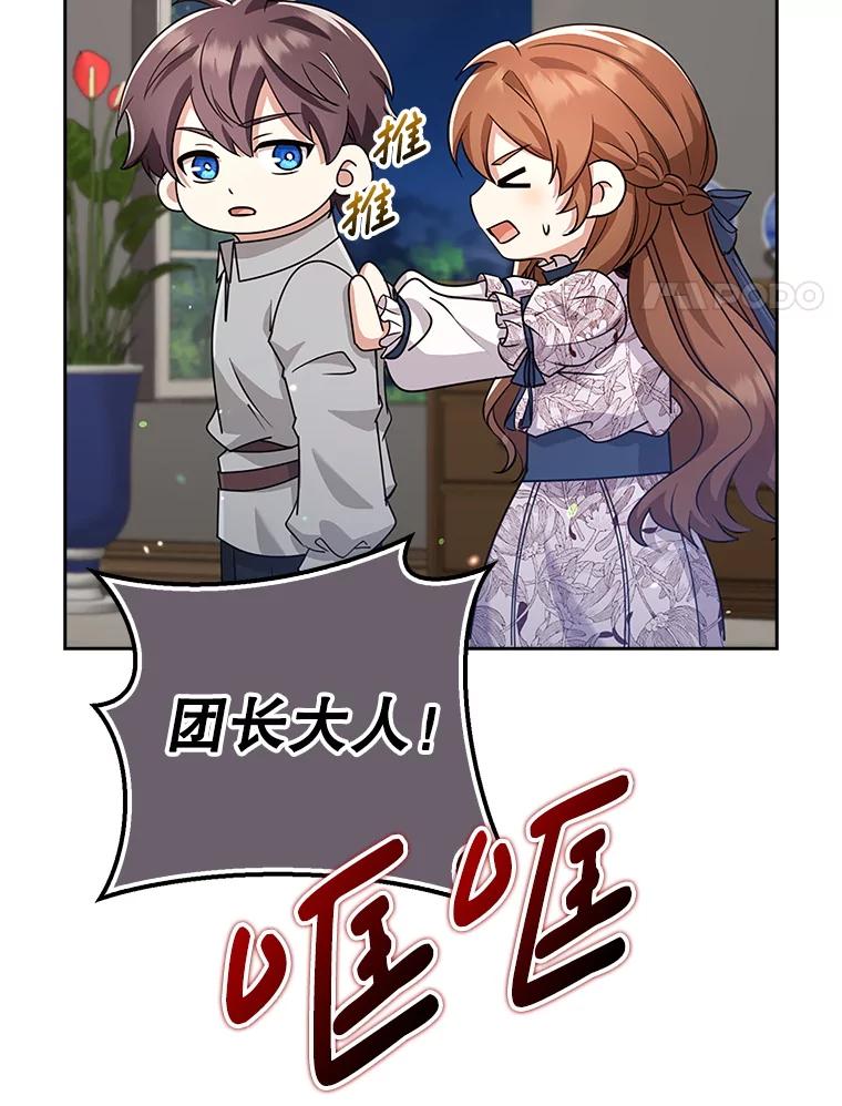 《地下城的S级限时千金》34.三方会议（2） 第120页