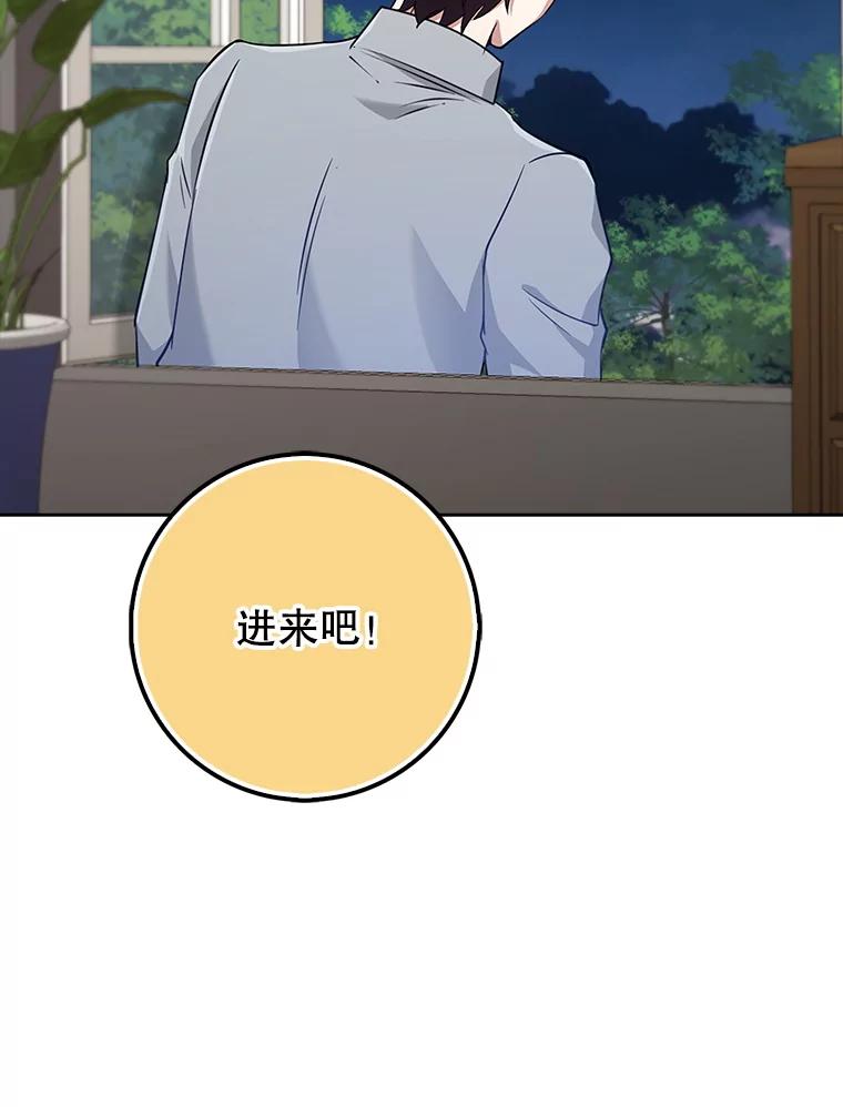 《地下城的S级限时千金》34.三方会议（2） 第122页