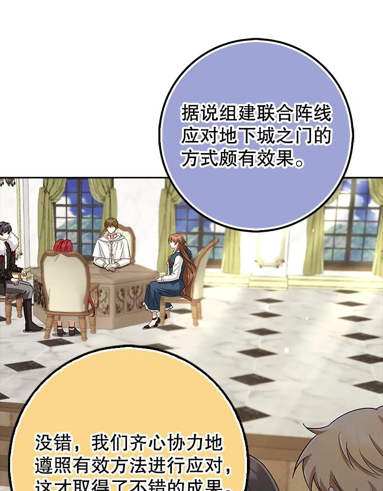 《地下城的S级限时千金》34.三方会议（2） 第80页