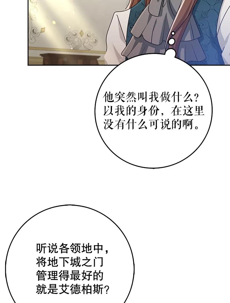《地下城的S级限时千金》34.三方会议（2） 第75页