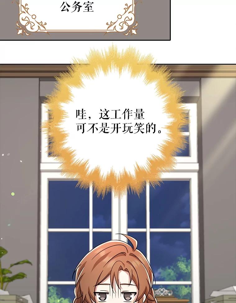 《地下城的S级限时千金》34.三方会议（2） 第92页