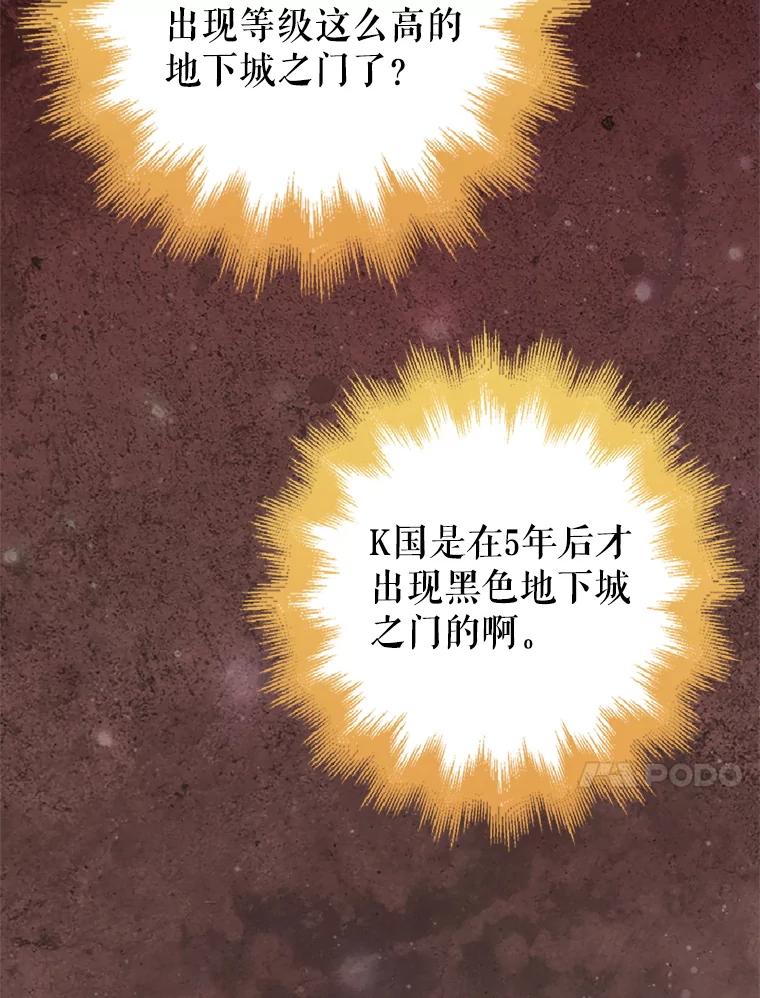 《地下城的S级限时千金》34.三方会议（2） 第126页