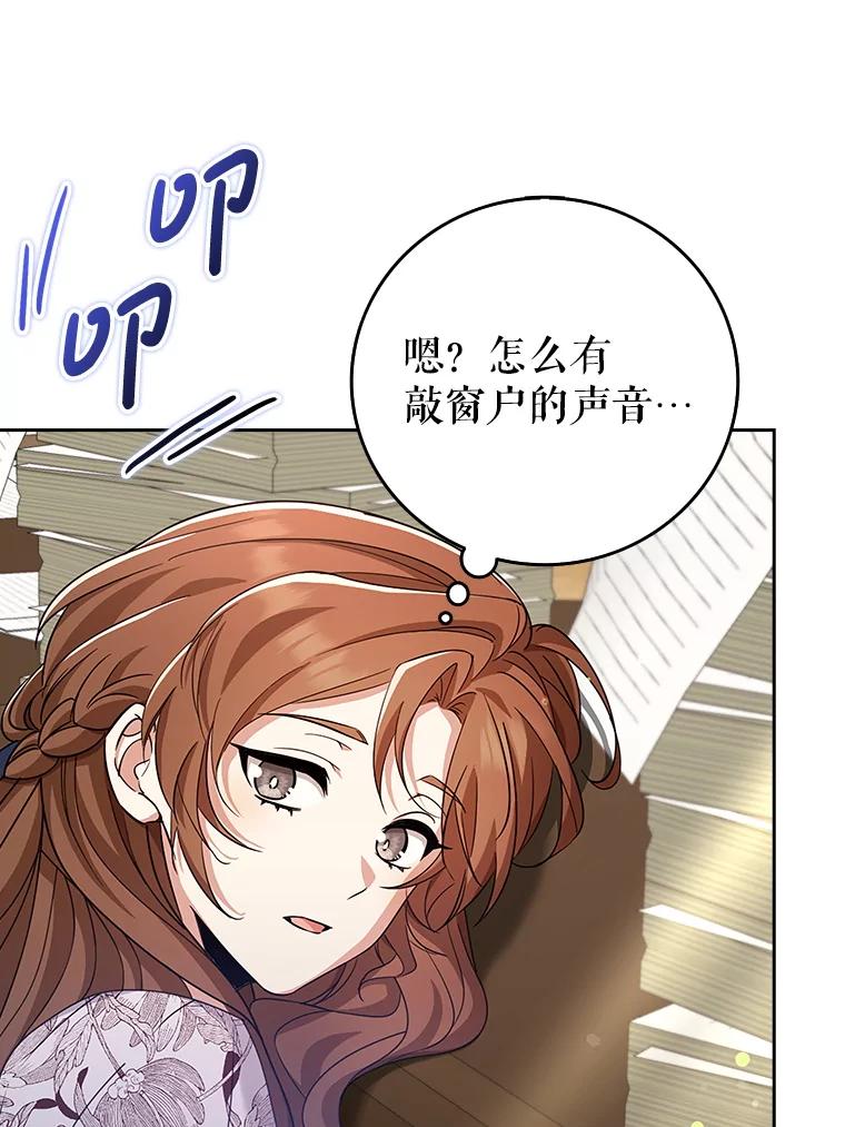 《地下城的S级限时千金》34.三方会议（2） 第100页