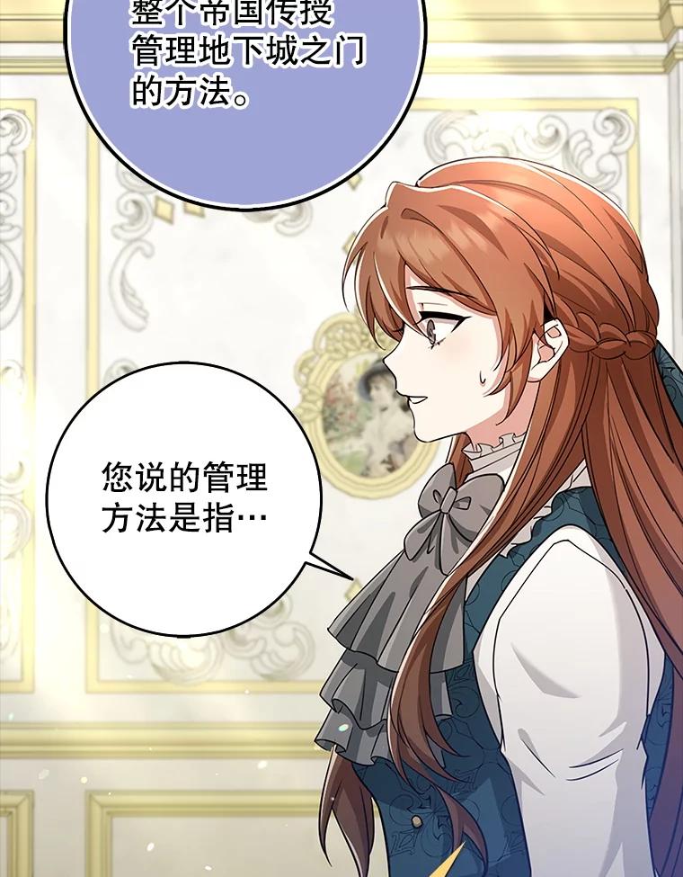 《地下城的S级限时千金》34.三方会议（2） 第82页