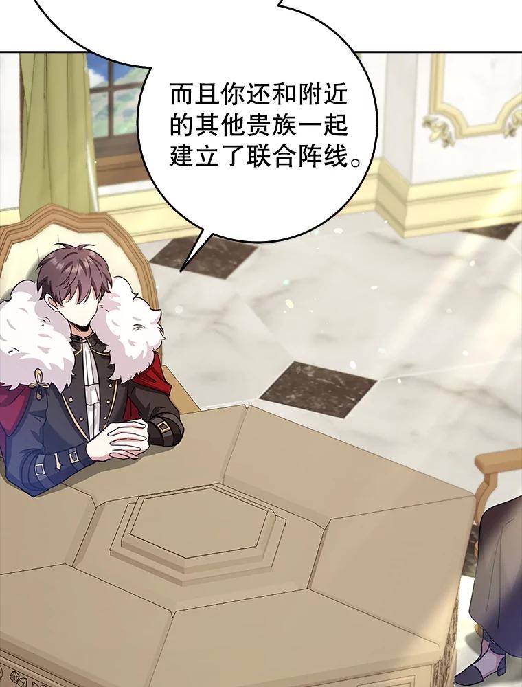 《地下城的S级限时千金》34.三方会议（2） 第76页