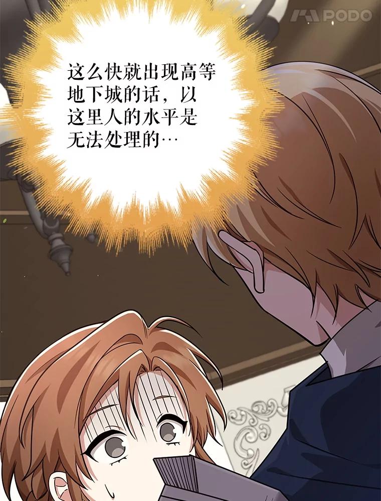 《地下城的S级限时千金》34.三方会议（2） 第130页