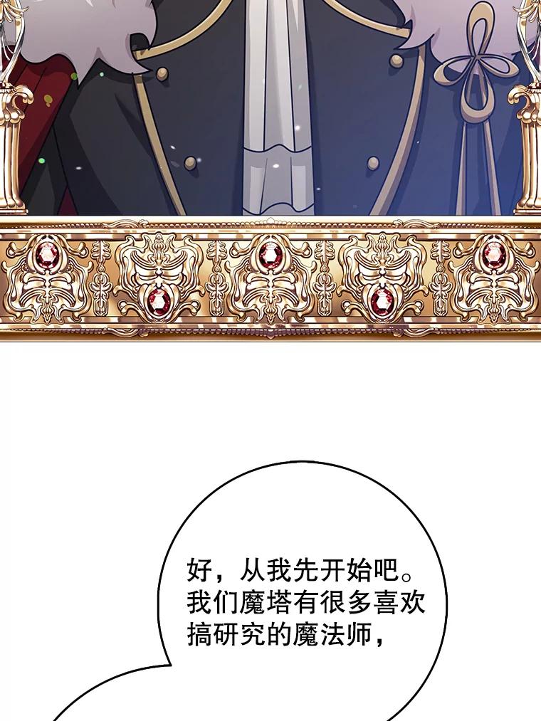 《地下城的S级限时千金》34.三方会议（2） 第50页