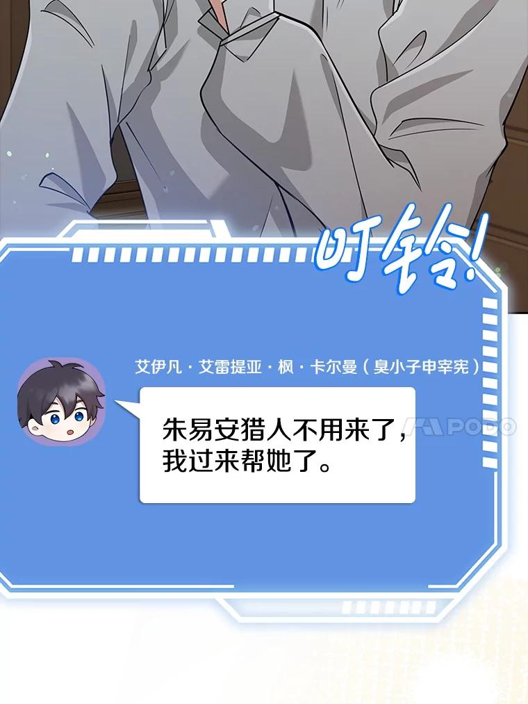 《地下城的S级限时千金》34.三方会议（2） 第110页