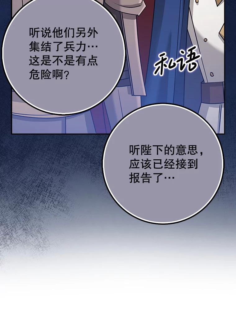 《地下城的S级限时千金》34.三方会议（2） 第79页