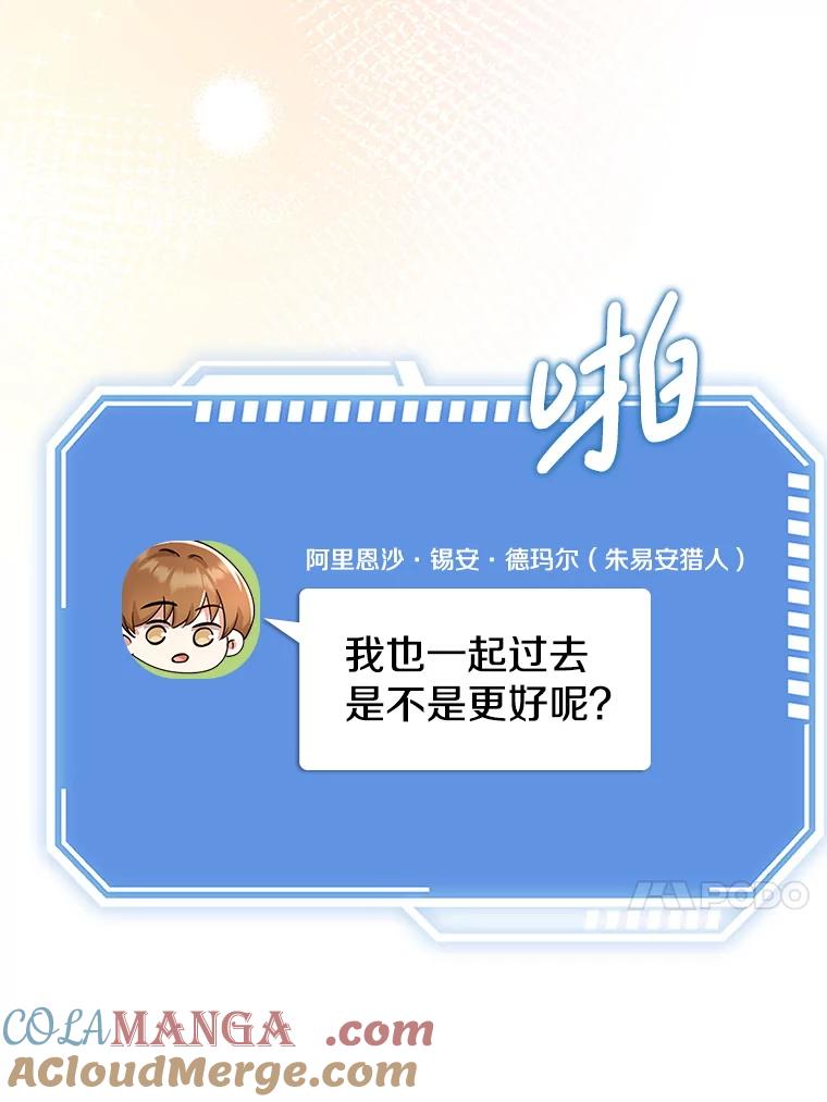 《地下城的S级限时千金》34.三方会议（2） 第113页