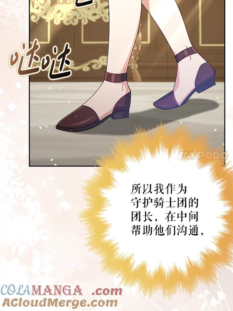 《地下城的S级限时千金》34.三方会议（2） 第45页