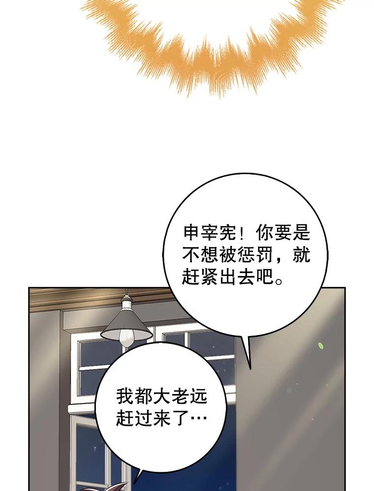 《地下城的S级限时千金》34.三方会议（2） 第119页