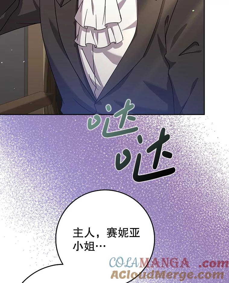 《地下城的S级限时千金》34.三方会议（2） 第25页
