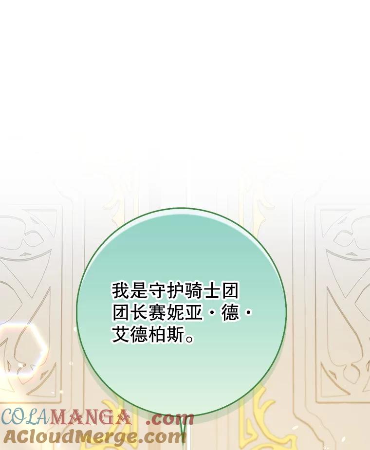 《地下城的S级限时千金》34.三方会议（2） 第33页