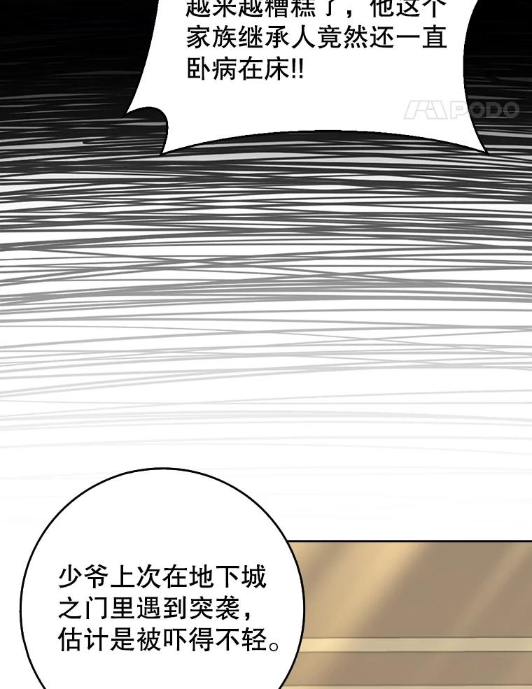 《地下城的S级限时千金》34.三方会议（2） 第14页