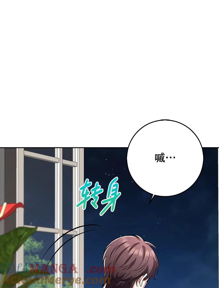 《地下城的S级限时千金》34.三方会议（2） 第121页