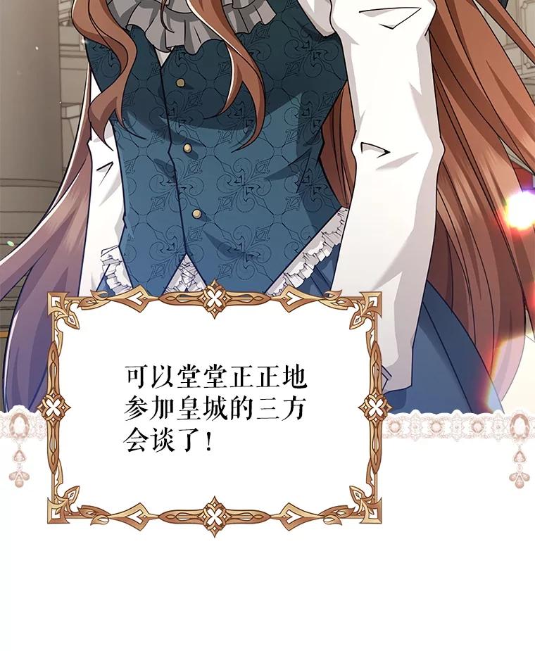 《地下城的S级限时千金》34.三方会议（2） 第40页
