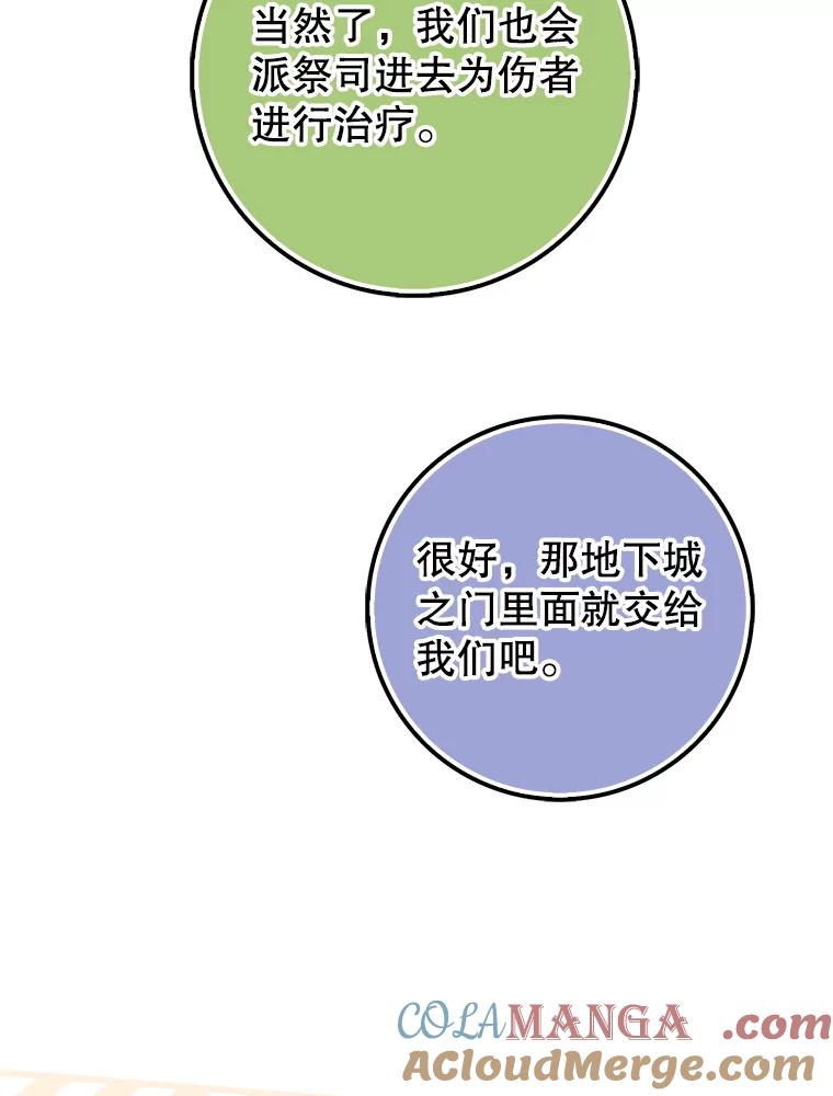 《地下城的S级限时千金》34.三方会议（2） 第69页