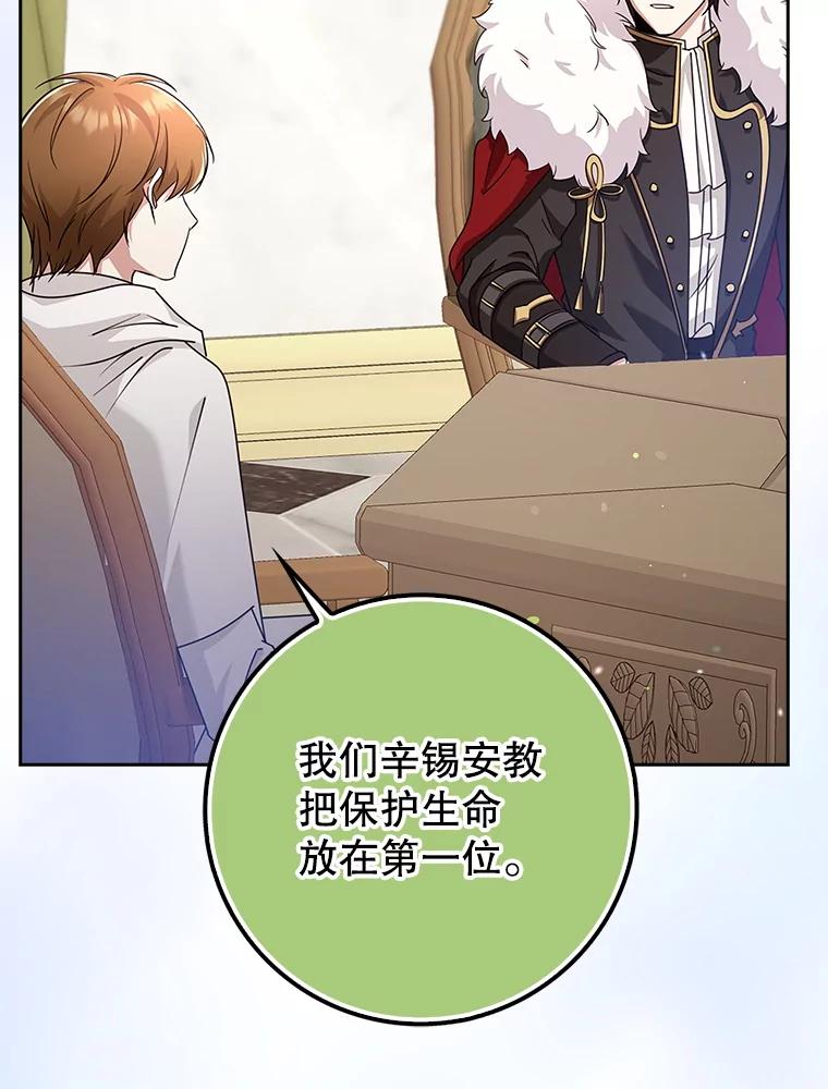 《地下城的S级限时千金》34.三方会议（2） 第66页