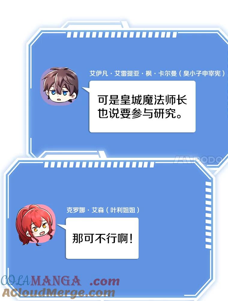 《地下城的S级限时千金》34.三方会议（2） 第61页