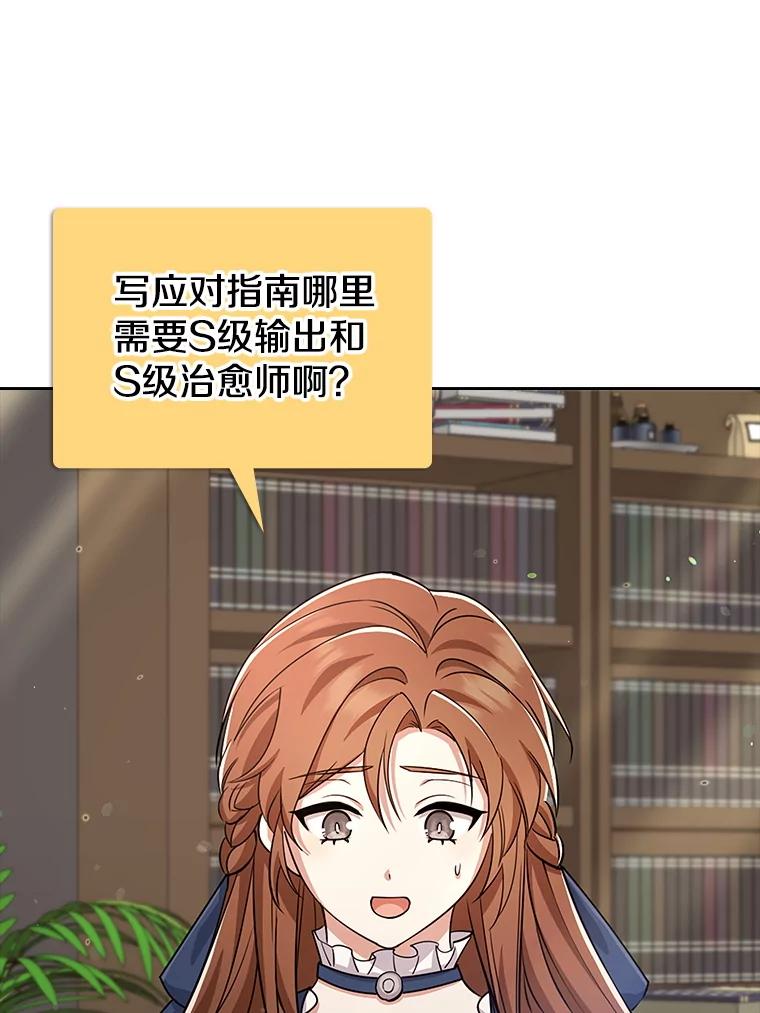 《地下城的S级限时千金》34.三方会议（2） 第114页