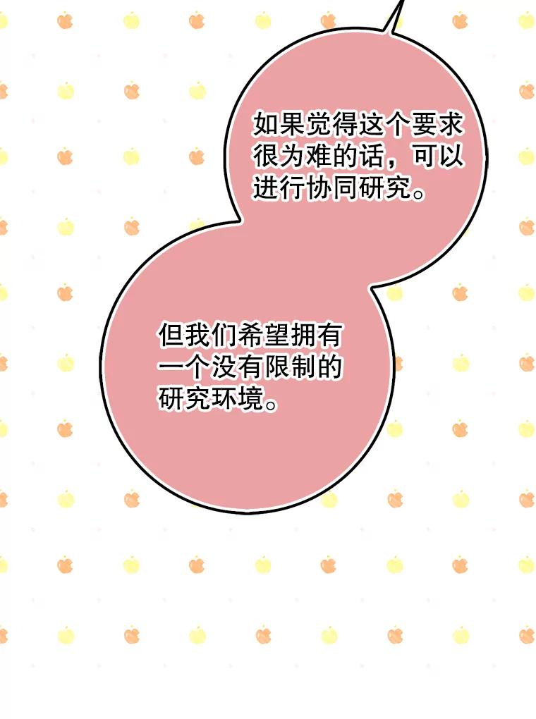 《地下城的S级限时千金》34.三方会议（2） 第60页