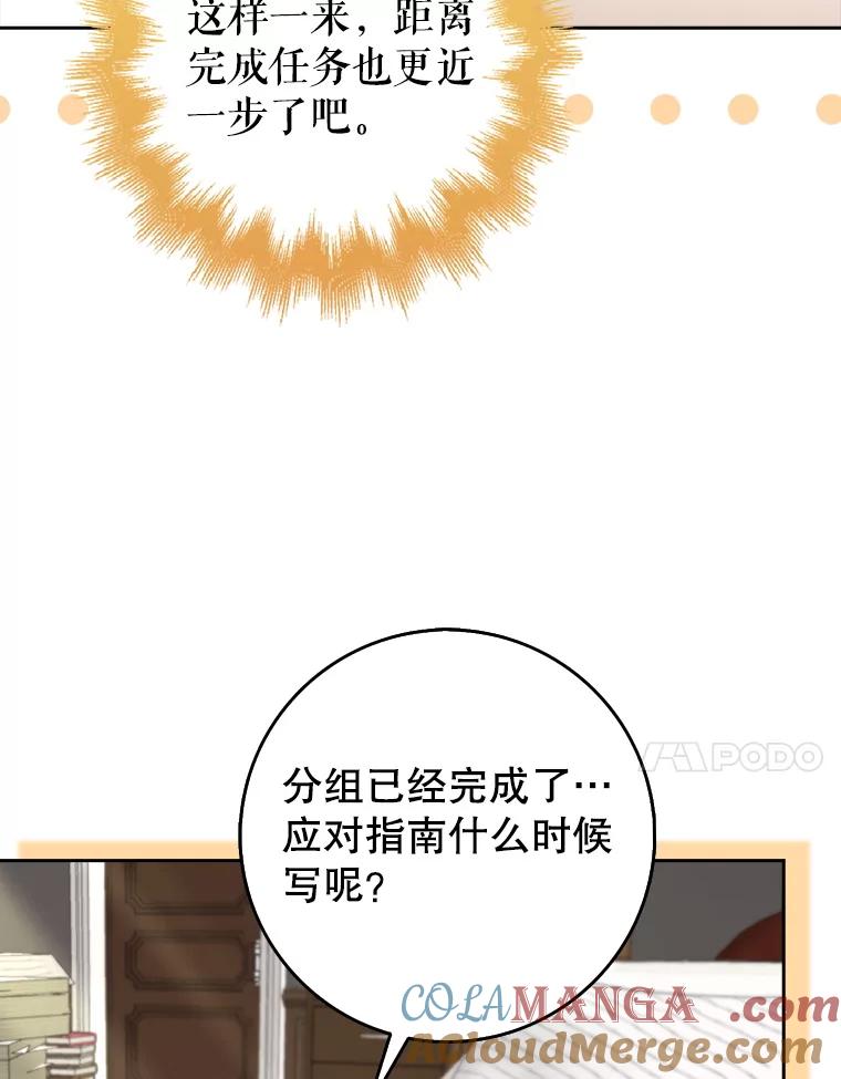 《地下城的S级限时千金》34.三方会议（2） 第97页