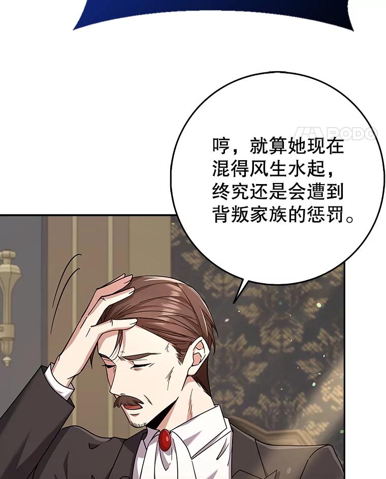 《地下城的S级限时千金》34.三方会议（2） 第24页