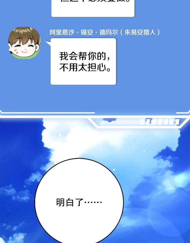 《地下城的S级限时千金》34.三方会议（2） 第86页