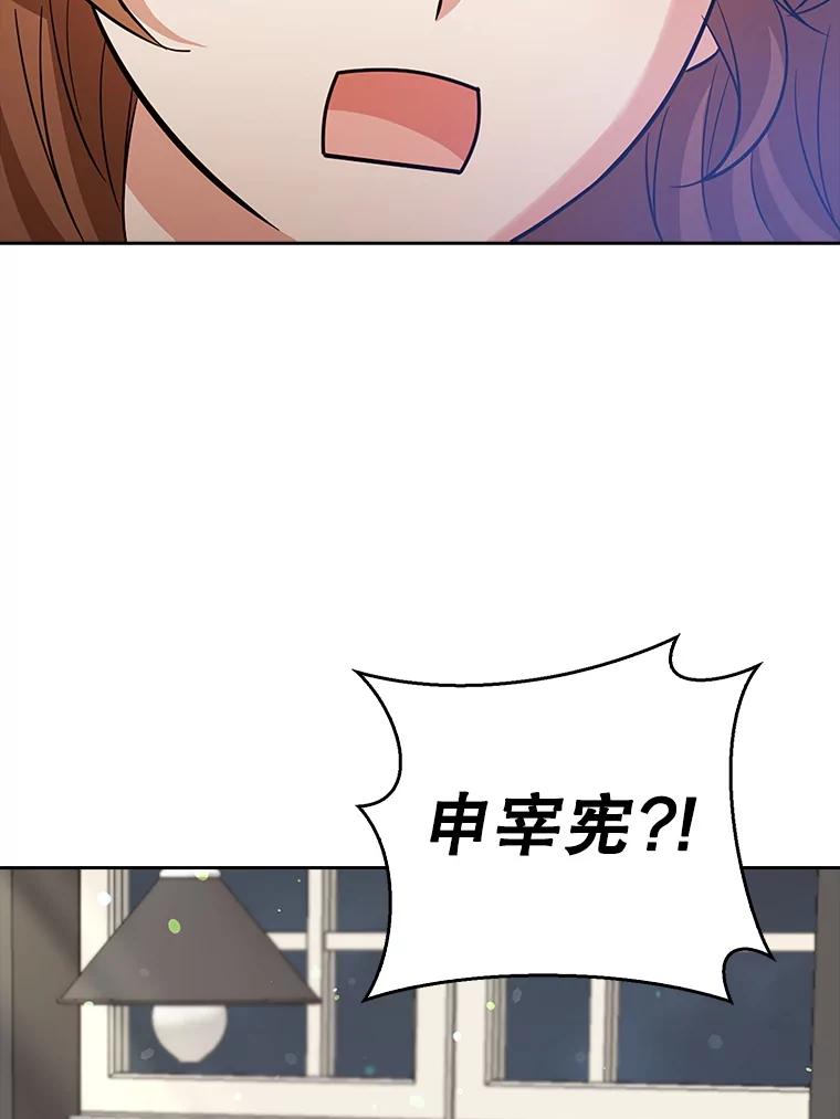 《地下城的S级限时千金》34.三方会议（2） 第102页
