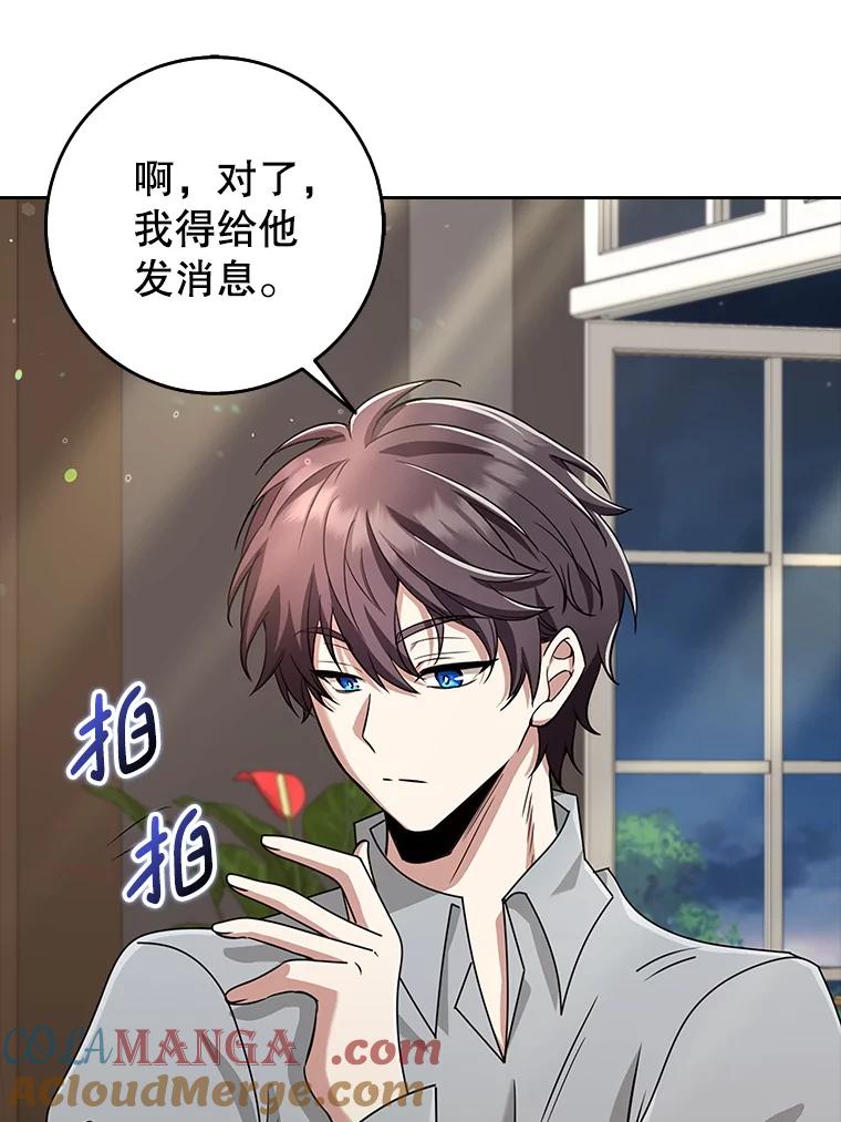 《地下城的S级限时千金》34.三方会议（2） 第109页