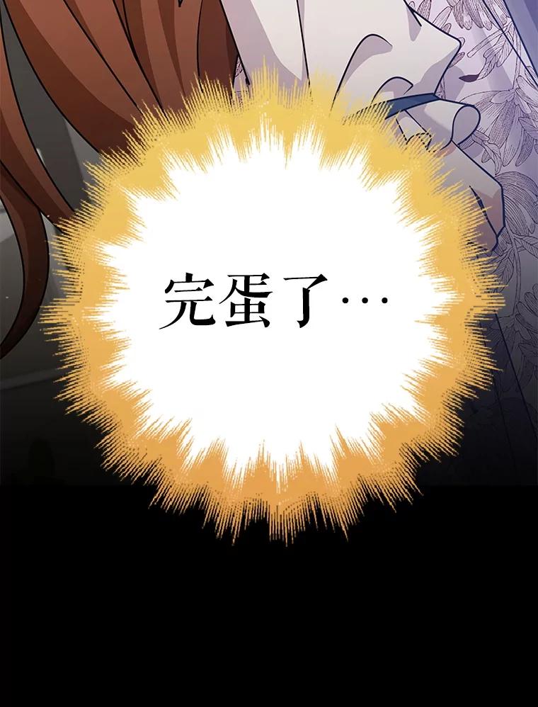 《地下城的S级限时千金》34.三方会议（2） 第132页