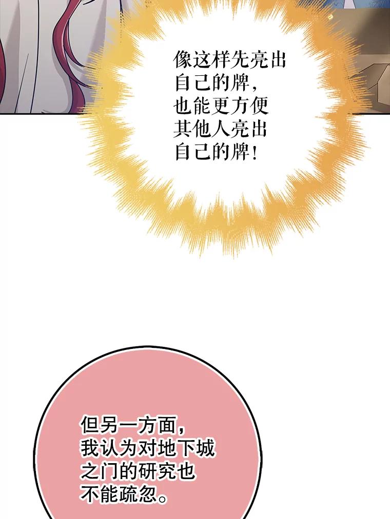 《地下城的S级限时千金》34.三方会议（2） 第54页