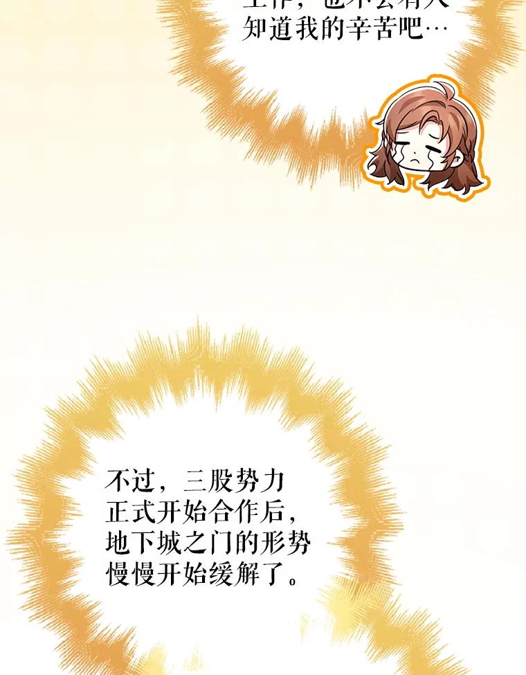 《地下城的S级限时千金》34.三方会议（2） 第95页