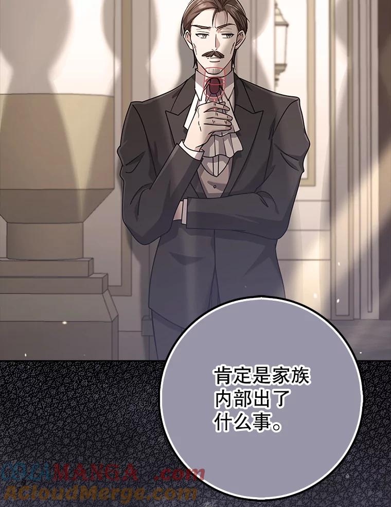 《地下城的S级限时千金》34.三方会议（2） 第5页