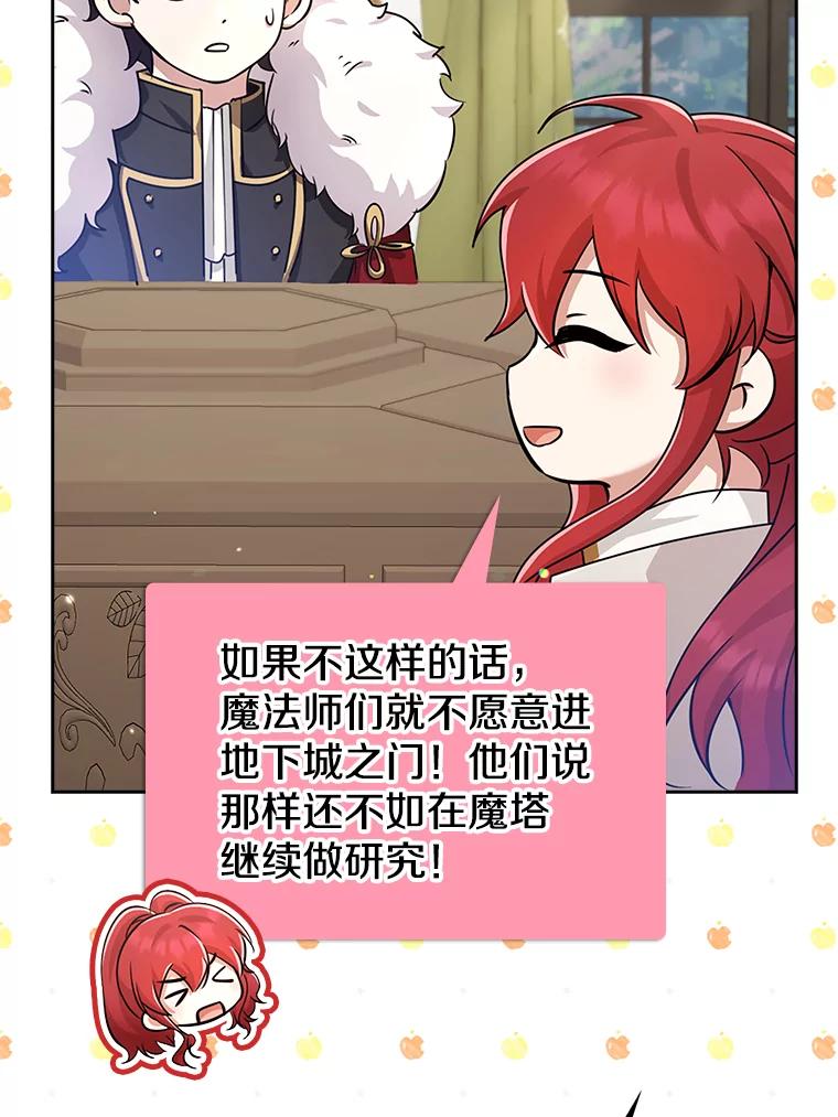 《地下城的S级限时千金》34.三方会议（2） 第59页