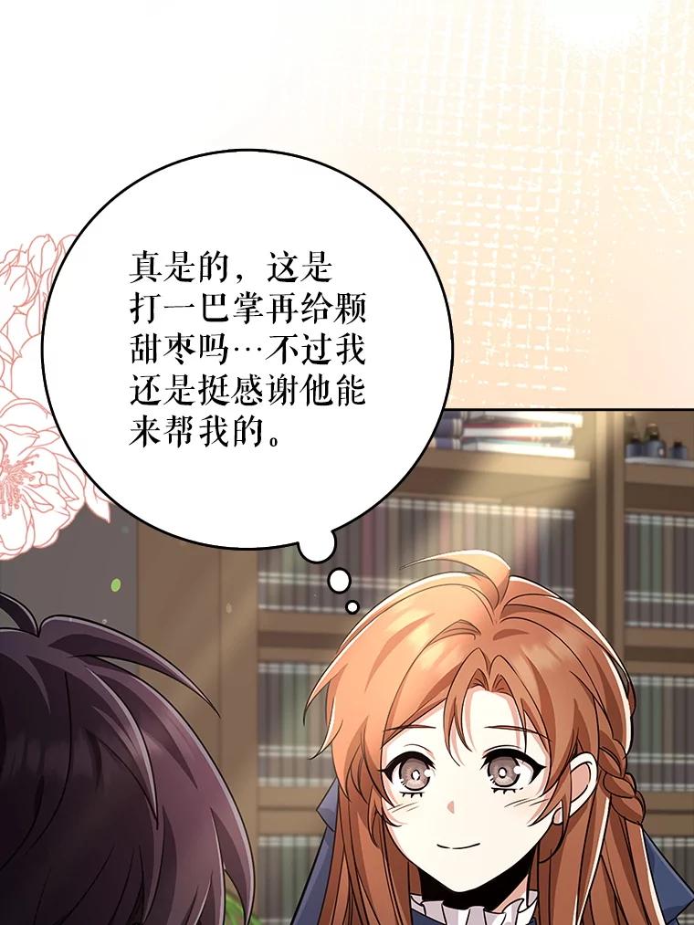 《地下城的S级限时千金》34.三方会议（2） 第111页