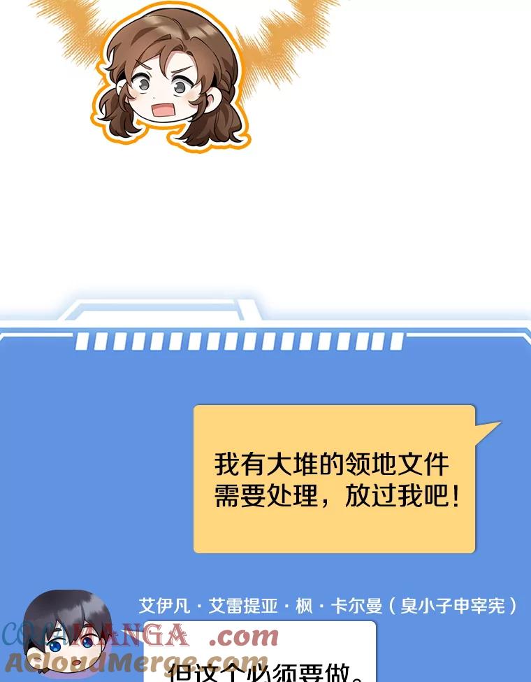 《地下城的S级限时千金》34.三方会议（2） 第85页
