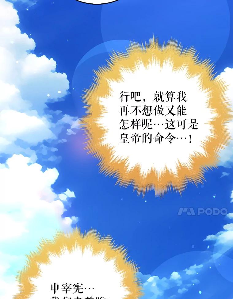 《地下城的S级限时千金》34.三方会议（2） 第87页