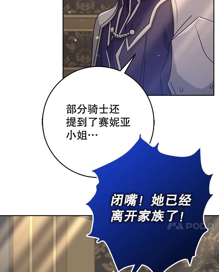 《地下城的S级限时千金》34.三方会议（2） 第20页