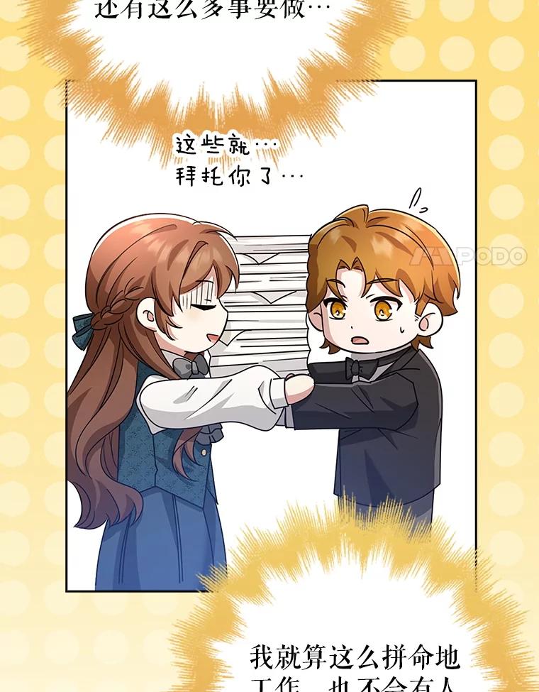 《地下城的S级限时千金》34.三方会议（2） 第94页