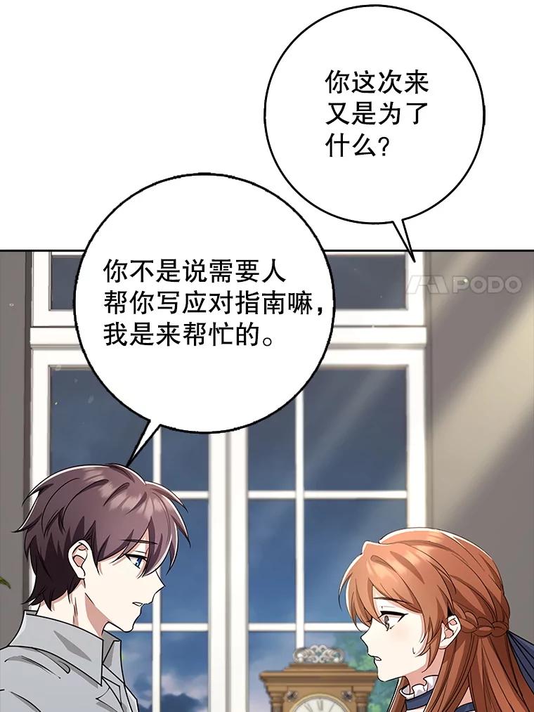 《地下城的S级限时千金》34.三方会议（2） 第107页