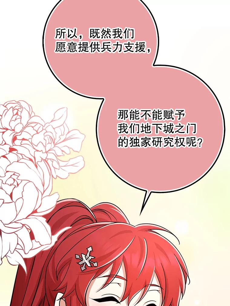 《地下城的S级限时千金》34.三方会议（2） 第56页