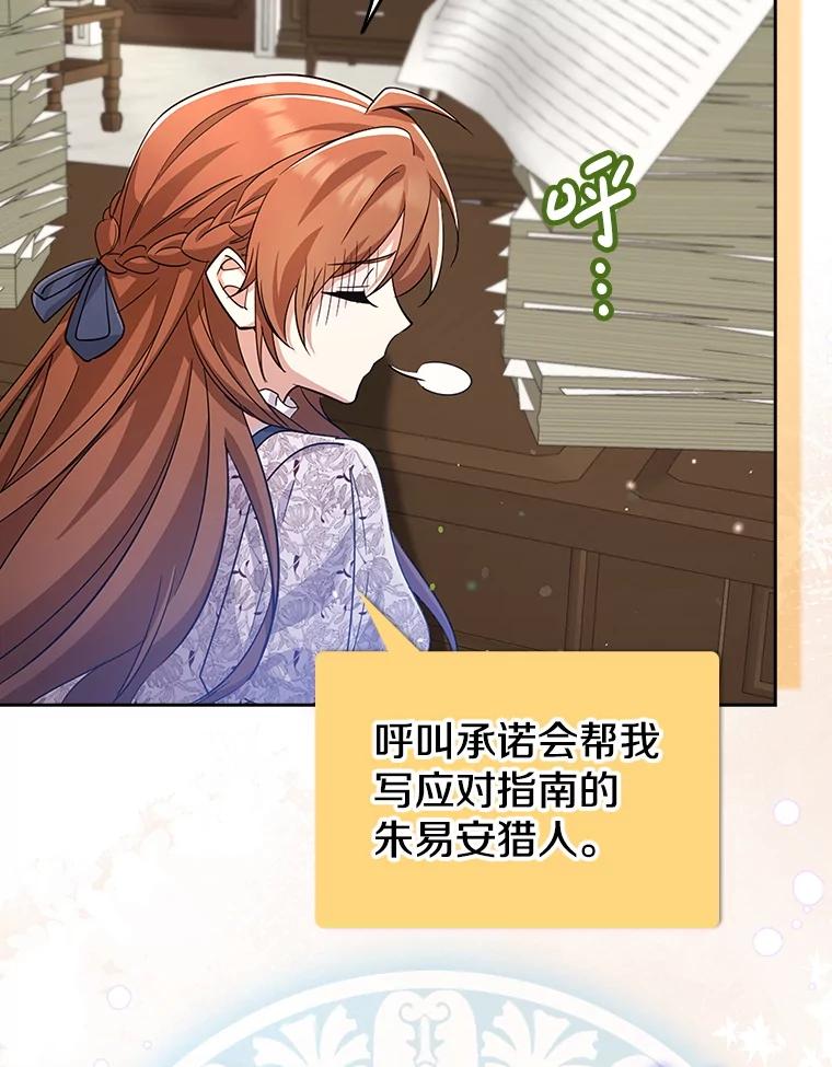 《地下城的S级限时千金》34.三方会议（2） 第98页